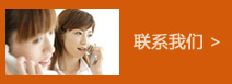 联系我们